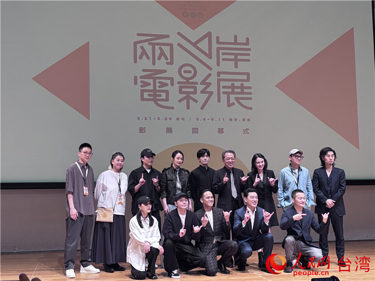 两岸电影人代表及参展影片主创等在开幕式上合影。人民网记者 程龙摄