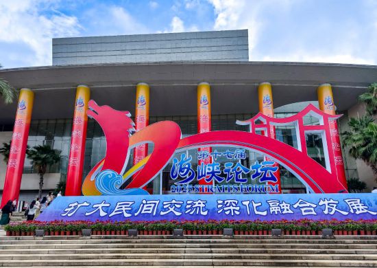 6月15日，参加第十七届海峡论坛大会的嘉宾步入会场。新华社记者 魏培全 摄