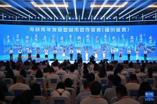 8月6日，在海峡青年连心汇活动现场，两岸青年代表宣读《海峡青年发展型城市合作宣言（福州宣言）》。新华社记者 林善传 摄