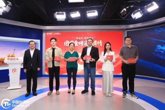 9月20日,“团圆金”主题贵金属纪念币捐赠活动在京举行。(中国台湾网记者 尹赛楠 摄)