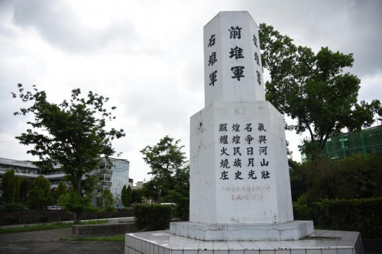 　　6月5日在台湾屏东县长治乡长兴村拍摄的抗日纪念公园。新华社记者 李建华 摄