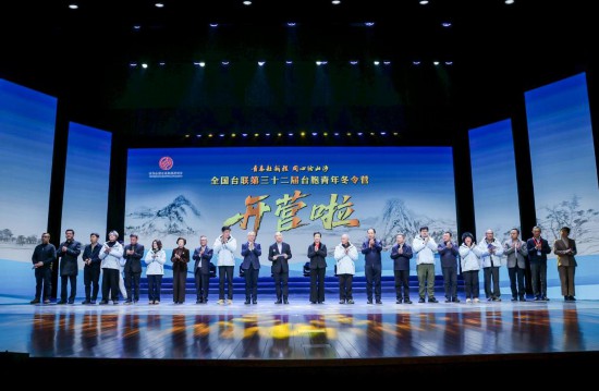 这是全国台联第三十二届台胞青年冬令营开营仪式现场（1月21日摄）。新华社记者 段菁菁 摄