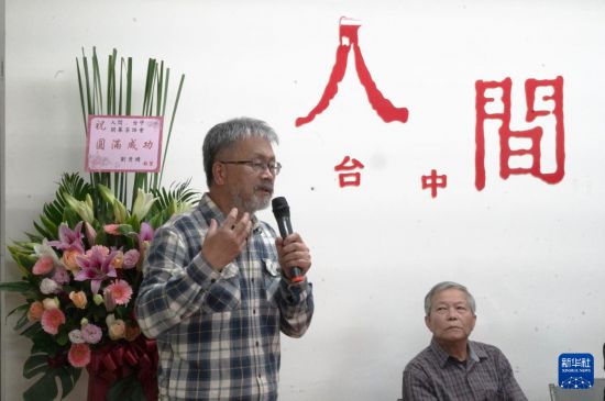1月24日，人间出版社发行人蓝博洲（左）在“人间·台中”文化交流基地启幕茶话会上发言。新华社记者 黄扬 摄