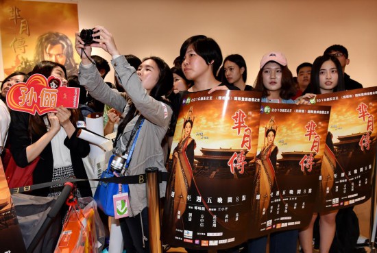 2016年4月7日，台湾粉丝在《芈月传》宣传现场助威。新华社记者 张国俊 摄