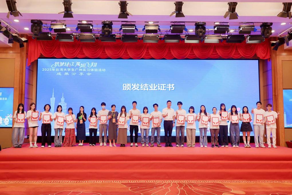 8月8日，台湾大学生在成果分享会现场领取结业证书。新华社发